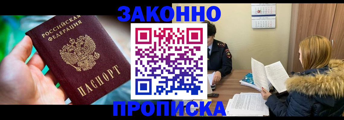 прописка 2025 в Полысаево
