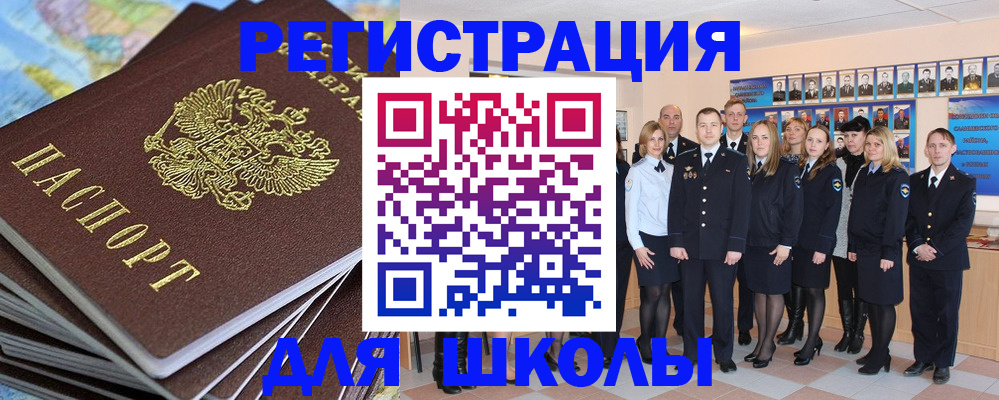 прописка для школы в Полысаево