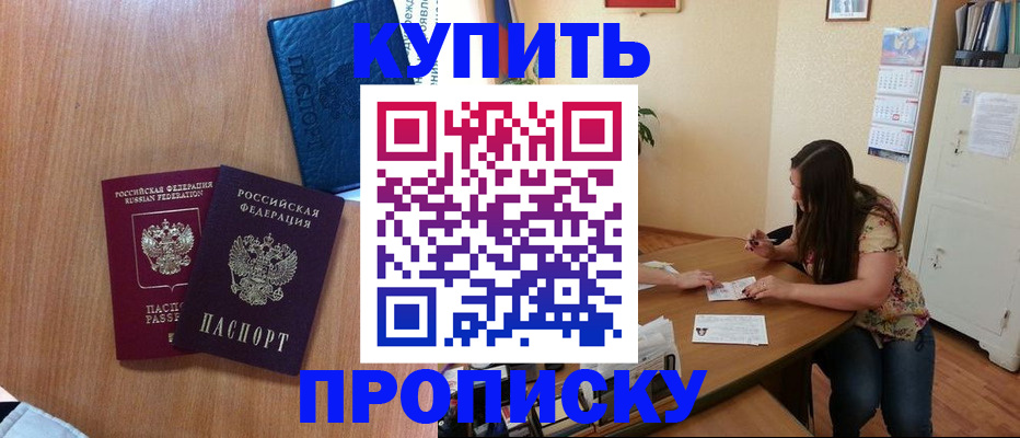 прописка для школы в Полысаево