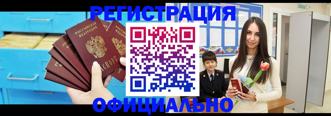 миграционный учет в Полысаево